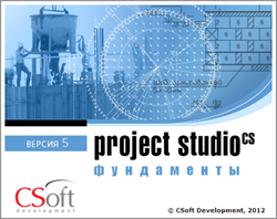 CSoft Development Project StudioCS Фундаменты 2018 (подписка на обновления), на 2 года 707448228