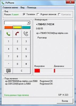Простой Софт PsPhone (лицензия, версия 1.17), СТАНДАРТ сетевая на 3 рабочих места 1075916260