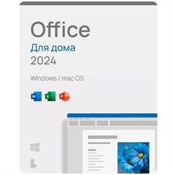 Microsoft Office для дома 2024, Электронная лицензия на 1 ПК, бессрочная 139885163