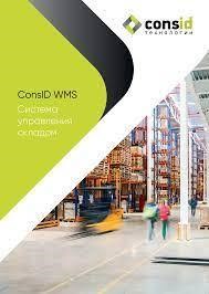 CONSID.WMS (версия Web), 5 штук 170420300