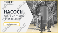 ООО «Корпоративные системы Плюс» Электронный курс Насосы для цементного производства (лицензия), базовая версия 875858189