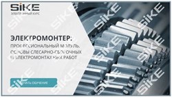 ООО «Корпоративные системы Плюс» Электронный курс Электромонтер: основы слесарно-сборочных и электромонтажных работ (лицензия), базовая версия 820265578