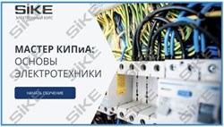 ООО «Корпоративные системы Плюс» Электронный курс Мастер КИПиА: основы электротехники (лицензия), базовая версия 1062829108
