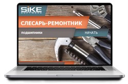 ООО «Корпоративные системы Плюс» Электронный курс Слесарь-ремонтник, Подшипники – общие сведения (лицензия), базовая версия 39467656