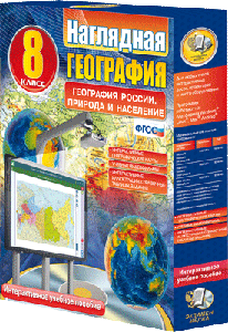 ООО «Экзамен-Медиа» Наглядная география, География России, Хозяйство и географические районы, 9 класс (лицензия) 1039740212