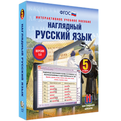 ООО «Экзамен-Медиа» Наглядный русский язык, 7 класс (лицензия) 607502902