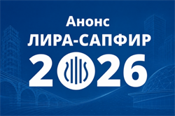 Лира сервис Лира-САПФИР 2026 (лицензия FULL) 624299946