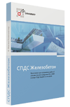 CSoft Development СПДС Железобетон 2026 (бессрочная лицензия), сетевая лицензия, доп. место 434614378