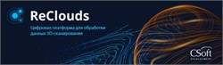 CSoft Development CSoft ReClouds 2.x Топология (постоянная лицензия), локальная лицензия 441850459