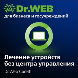 Доктор Веб Dr.Web CureIt! Продление лицензии на 1 год 23 станции 395582049