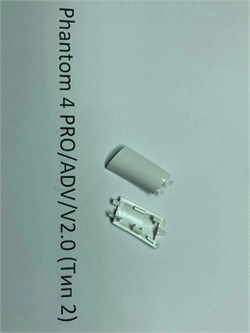 Заглушка шасси DJI Phantom 4 Pro / Adv / 4 Pro V2.0 (передняя левая, тип 2) 333316390