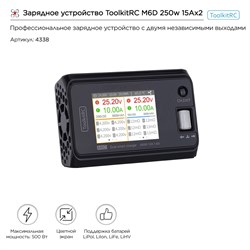 Зарядное устройство ToolkitRC M6D 500W 1950951765
