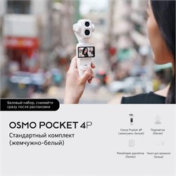 DJI Osmo Pocket 4P White 512593929