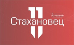Стахановец 11: ПК (лицензия на 6 месяцев), Количество клиентских машин 1115663597
