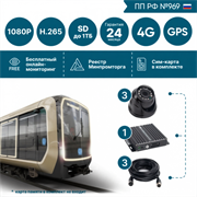 Комплект на 3 камеры NSCAR BUS301 FullHD_SD+4G+GPS (по 969) 56248706