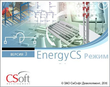 CSoft Development EnergyCS Режим 2026.x (обновление), с версии Режим 5.x, сетевая лицензия, серверная часть 1790925520