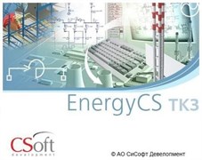 CSoft Development EnergyCS ТКЗ 2026 (лицензия на 1 год), локальная лицензия 130359276
