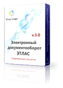 AtlasSoft Электронный документооборот ЭТЛАС (лицензия на 1 пользователя), Корпоративная 1462233448
