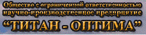 ООО НПП «Титан-Оптима» «Магистраль» (лицензия), цена за 1 лицензию 653590487