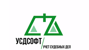 ООО «УСДСОФТ» Учет судебных дел (лицензия), Максимальная 2032652950
