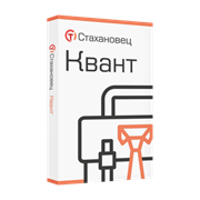Стахановец 11: Квант (бессрочная лицензия), 2 и более клиентских машин 319286922