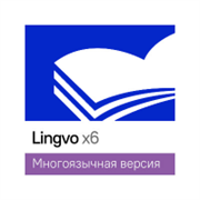 Lingvo by Content AI Выпуск x6 Английская Академическая версия 12+ 1 Standalone 1 год, цена за 1 лицензию 591279064