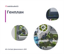 CSoft Development Model Studio CS Генплан 3.0 (подписка на 1 год), локальная лицензия 196668382