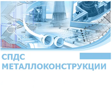 CSoft Development CSoft СПДС Металлоконструкции 2026 (постоянная лицензия), локальная 1772539706