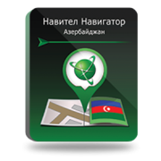 NAVITEL Азербайджан (электронная лицензия), Версия для Android 2098994647