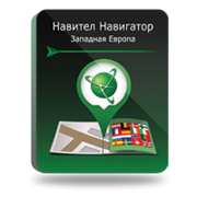 NAVITEL Западная Европа (электронная лицензия), Версия для Android 1701257055