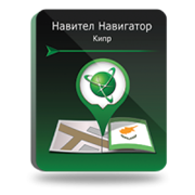 NAVITEL Кипр (электронная лицензия), Версия для Android 1093312301
