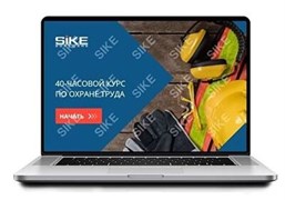 ООО «Корпоративные системы Плюс» Sike, Электронный курс 40-часовой курс по охране труда (лицензия), 40-часовой курс по охране труда. Специальные вопросы обеспечения требований охраны труда и безопасности производственной деятельности 1002678493