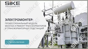ООО «Корпоративные системы Плюс» Электронный курс Электромонтер по ремонту и обслуживанию электрооборудования: Профессиональный модуль, Монтаж и ремонт трансформаторов и трансформаторных подстанций (лицензия), базовая версия 427057667