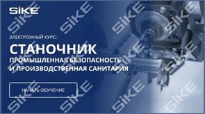 ООО «Корпоративные системы Плюс» Электронный курс Станочник, Промышленная безопасность и производственная санитария (лицензия), базовая версия 292364554