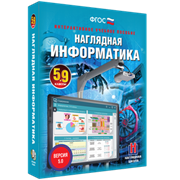 ООО «Экзамен-Медиа» Наглядная информатика (лицензия) 592971370