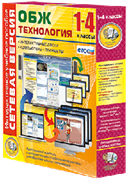 ООО «Экзамен-Медиа» Сетевая версия, ОБЖ, Технология, 1 - 4 классы (лицензия) 947999076