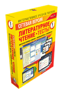 ООО «Экзамен-Медиа» Наглядная начальная школа, Сетевая версия, Тесты, Литературное чтение 3 класс (лицензия) 1883272182