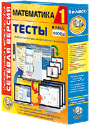 ООО «Экзамен-Медиа» Сетевая версия, Тесты, Математика, 4 класс (лицензия) 473039595