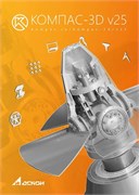 АСКОН КОМПАС-3D V25, Библиотеки (лицензия), Валы и механические передачи 3D. Зуборезный инструмент (лицензия на 1 квартал) 1978366441