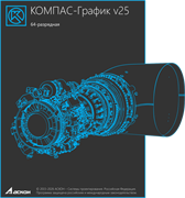 АСКОН КОМПАС-График V25, Комплекты для 2D проектирования и конструирования, выпуск документации, Специальное предложение по акции «Трейд-ин (DWG»), Комплект Весь MinD-Плюс 2D (лицензия на 1 квартал) 1139505340