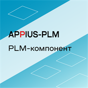 Appius: PLM-компонент к Autodesk Inventor (клиентская лицензия), на 5 рабочих мест 682468967