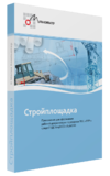 CSoft Development СПДС Стройплощадка 2026 (обновление), с версии 2025.x, сетевая лицензия, доп. место 701340625