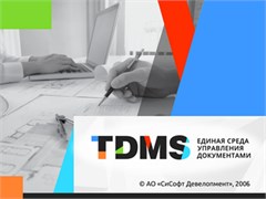CSoft Development CSoft TDMS Viewer 7.0 (лицензия), сетевая лицензия, доп. пользовательское место 456758440