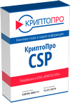 КриптоПро CSP версии 5.0 (Номер ЕРРП: 4332), Сертификат на установку и (или) обновление СКЗИ КриптоПро CSP на рабочем месте или сервере 1804420871