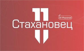 Стахановец 11: ПК (лицензия на 6 месяцев), Количество клиентских машин 1115663597