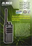 Рация Alinco DJ-D45 627599612