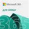 Microsoft 365 для семьи, Электронная подписка для 6 пользователей, на 1 год 614210793