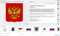 ООО «Экзамен-Медиа» Государственные символы России (лицензия) 1721361476