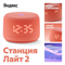 Колонки Яндекс Yandex Станция Лайт 2 755748014