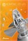 АСКОН КОМПАС-3D V25, Библиотеки (лицензия), Система защиты документов (лицензия на 1 год) 1268390251